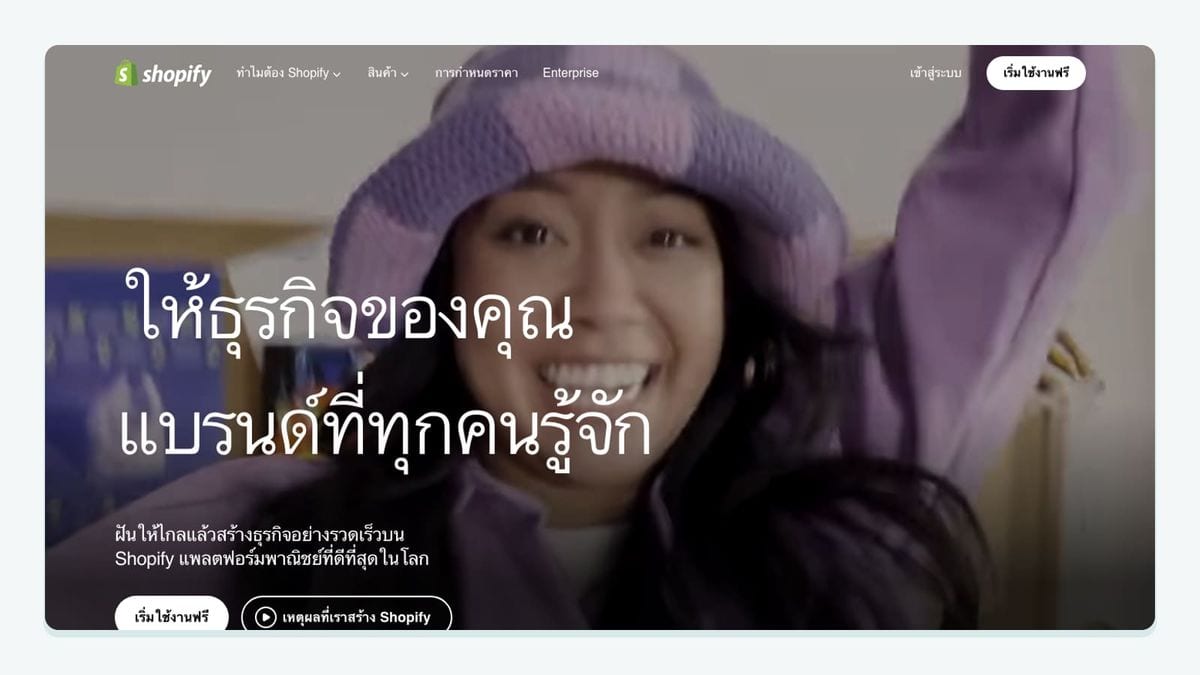 Screenshot of the shopify homepage